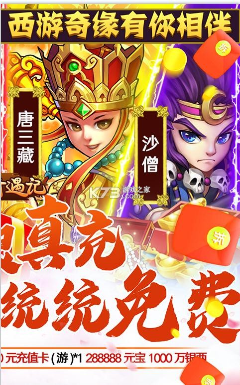 西游奇遇记送十万充值版截图2