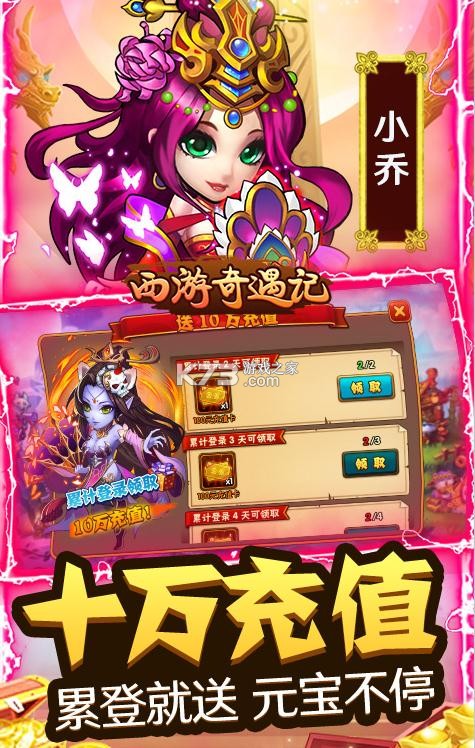 西游奇遇记送十万充值版截图3