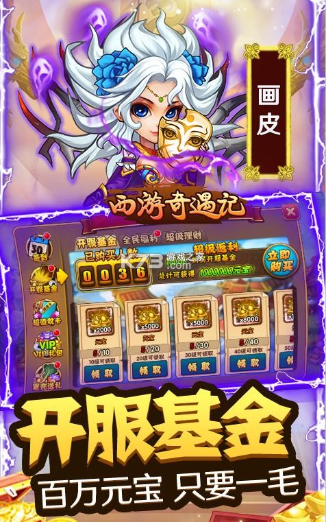 西游奇遇记送十万充值版截图4