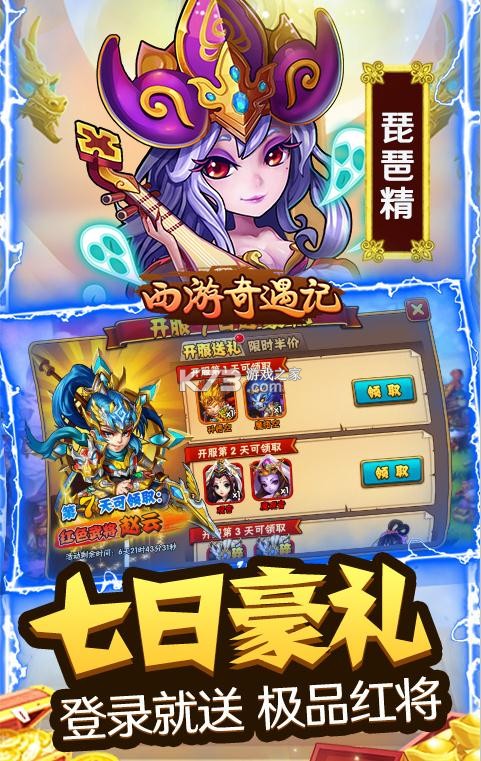 西游奇遇记送十万充值版截图5