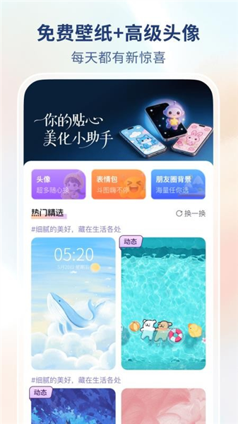 热门免费壁纸官方版截图4
