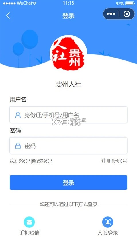 贵州人社网上办事服务大厅截图1