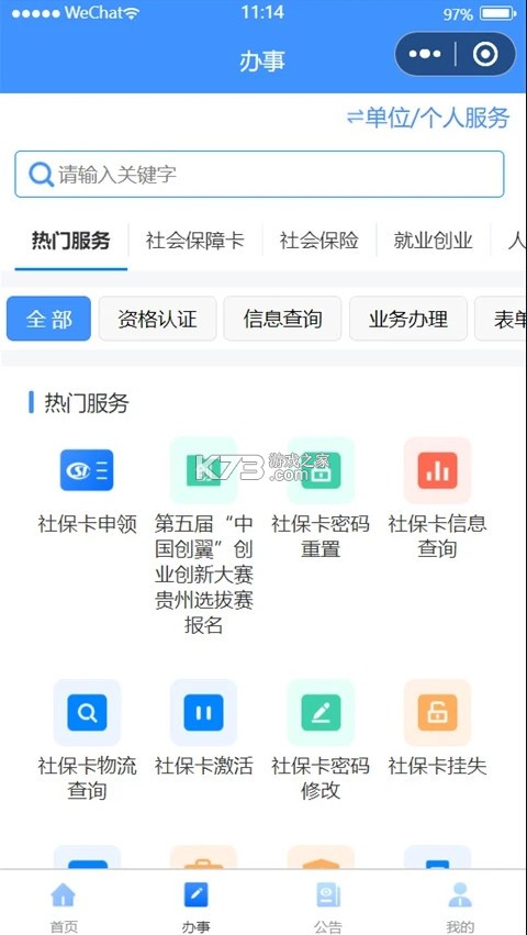 贵州人社网上办事服务大厅截图2
