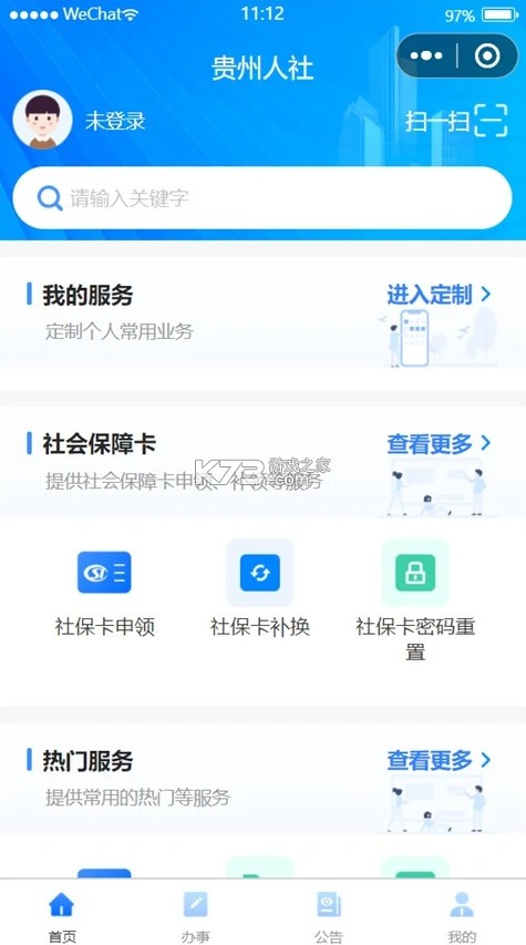 贵州人社网上办事服务大厅截图3