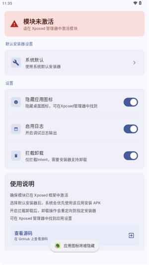 InxLocker模块官方版截图1