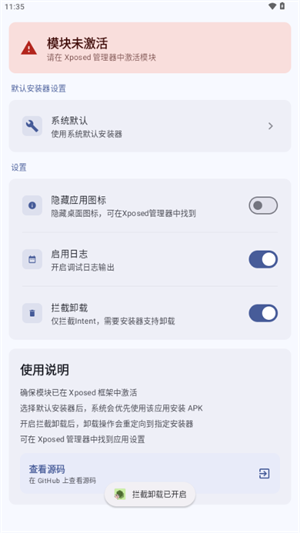 InxLocker模块官方版截图2