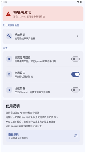 InxLocker模块官方版截图3