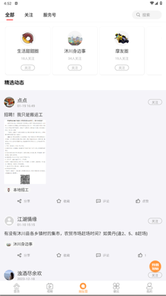 沐川融媒app截图1