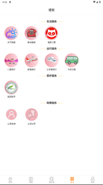 沐川融媒app截图2