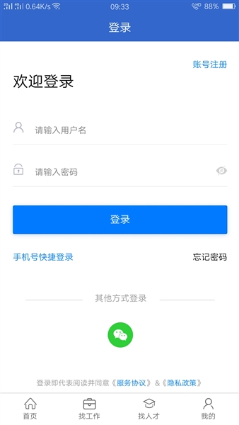 达才网招聘网app截图2