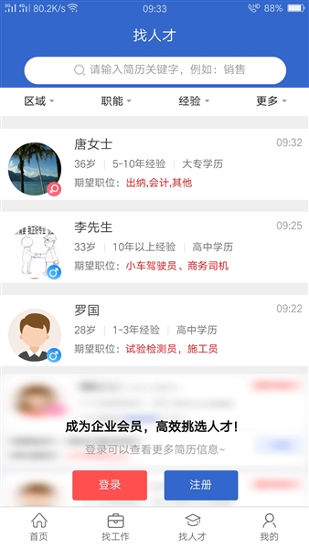达才网招聘网app截图3