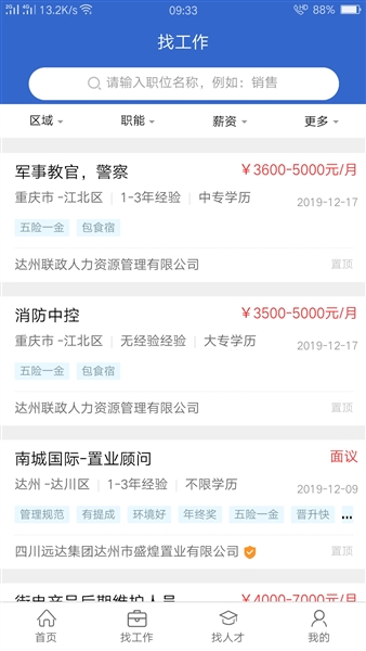 达才网招聘网app截图4