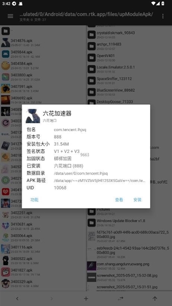 六花美化包直装免费版截图1