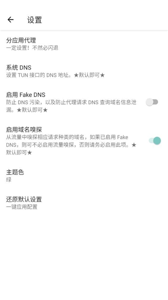 六花美化包直装免费版截图3