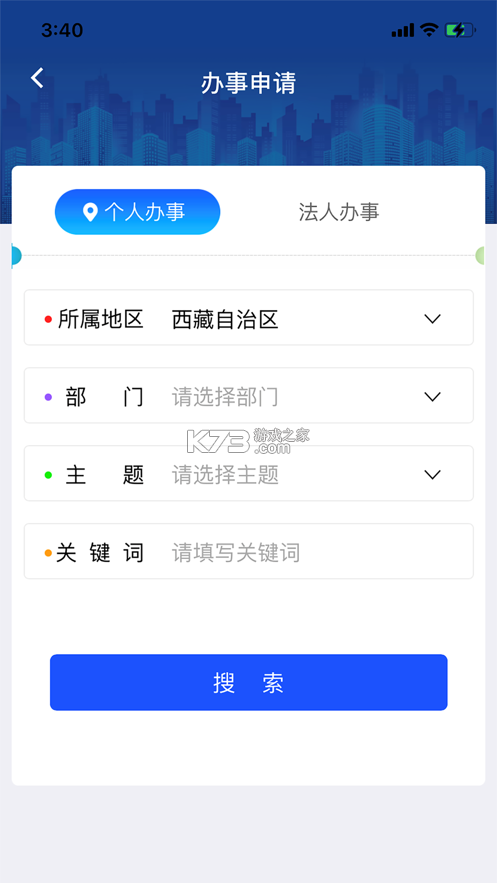 藏易通健康码下载(西藏政务)截图2