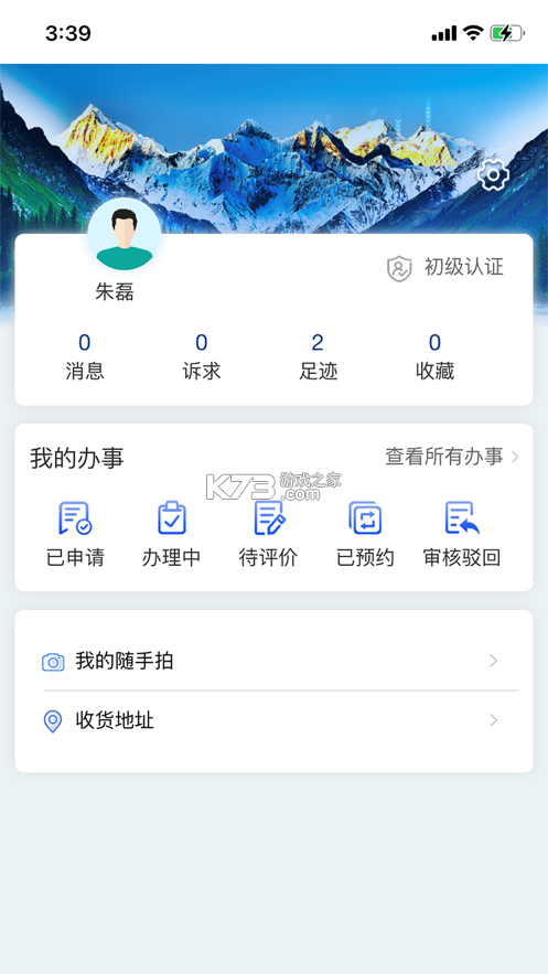 藏易通健康码下载(西藏政务)截图3