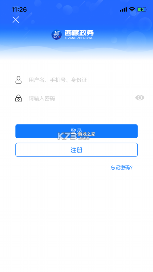 藏易通健康码下载(西藏政务)截图4