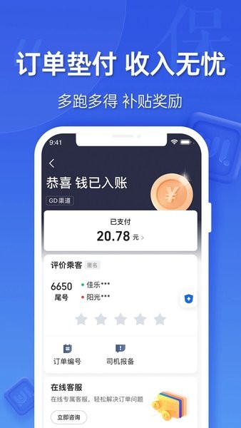 蔚蓝出行司机官方版截图1