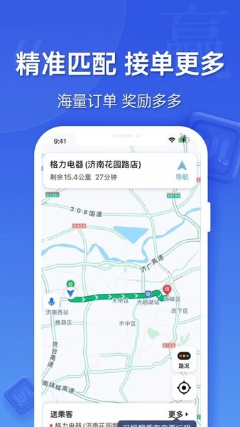 蔚蓝出行司机官方版截图2