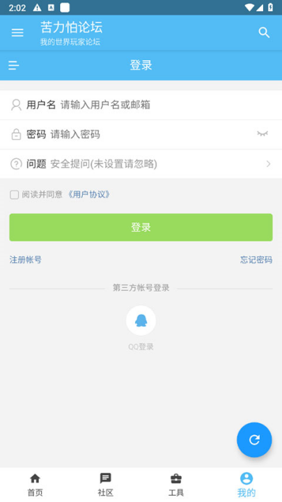 klpbbscom我的世界论坛(苦力怕论坛)截图1