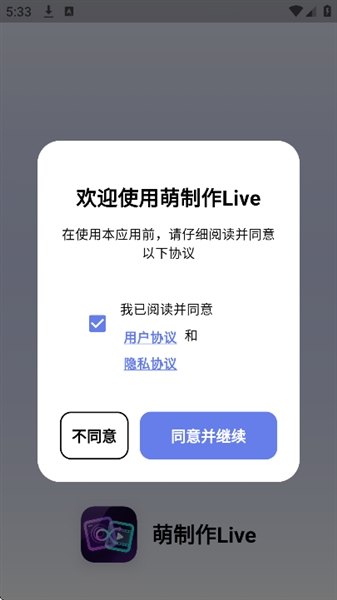 萌制作Live手机版截图2