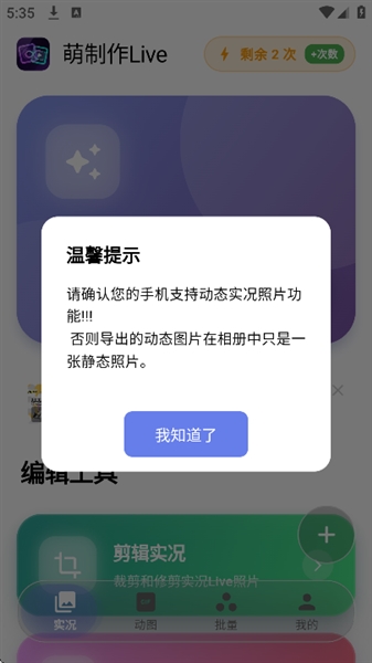 萌制作Live手机版截图3