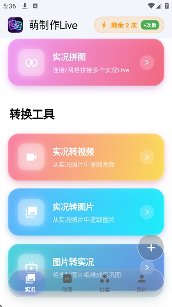 萌制作Live手机版截图4