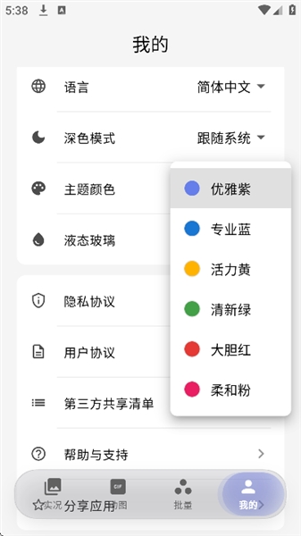 萌制作Live手机版截图5