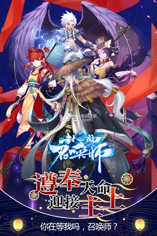 封神召唤师手游下载截图1