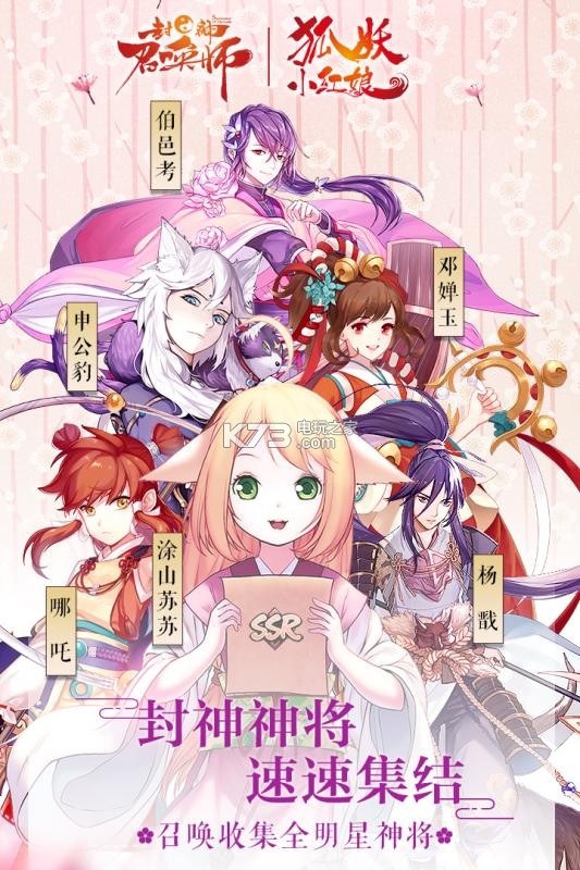 封神召唤师手游下载截图2