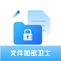 全能文件加密卫士安卓版vH4.0