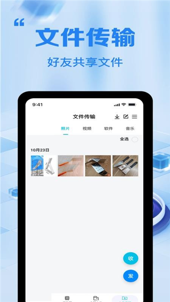 全能文件加密卫士安卓版截图1