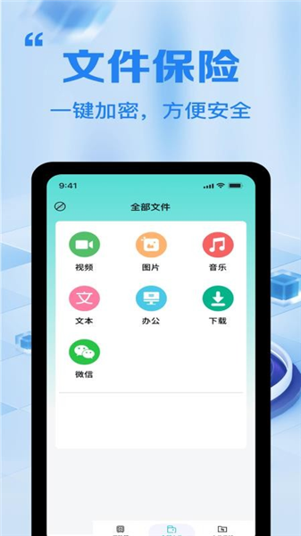 全能文件加密卫士安卓版截图2