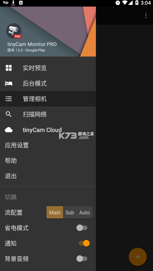 tinyCam pro网络摄像头下载截图3