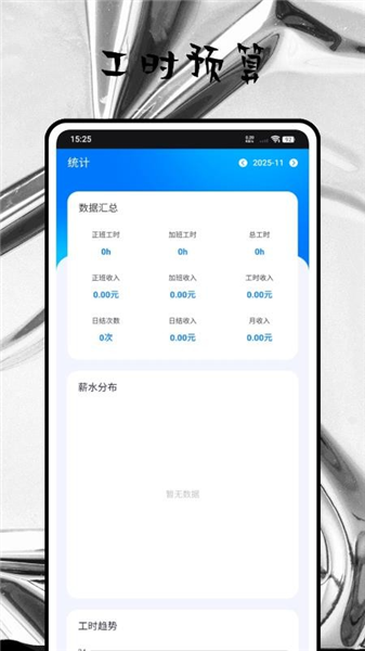 放心记加班最新版app截图2