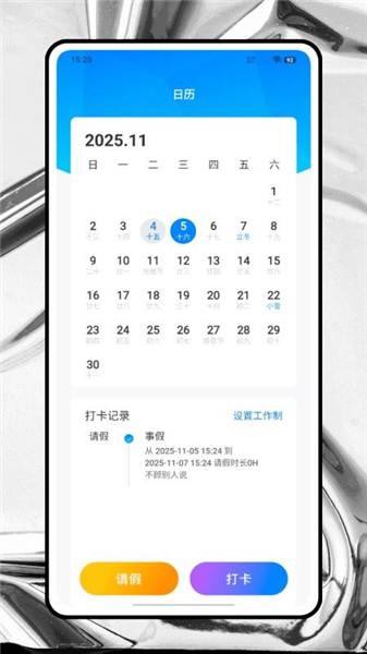 放心记加班最新版app截图3