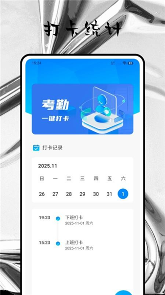放心记加班最新版app截图4