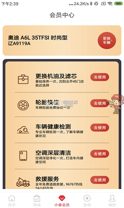 小车乐道app下载(乔乔车)截图1