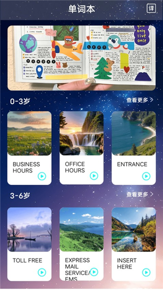 沪江开心词典app官方版截图2