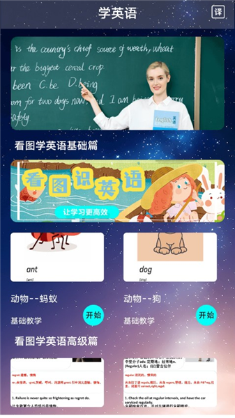 沪江开心词典app官方版截图3