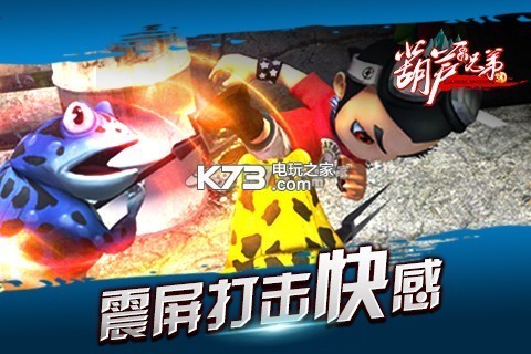 葫芦兄弟手游高爆版下载截图1