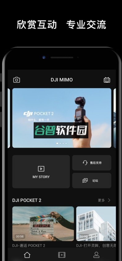 大疆djimimo软件截图1
