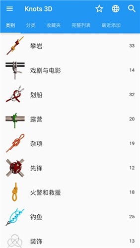 3D绳结(knots 3d)安卓版截图1