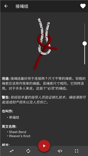 3D绳结(knots 3d)安卓版截图3