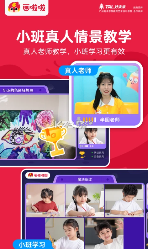 画啦啦美术课堂app下载截图2
