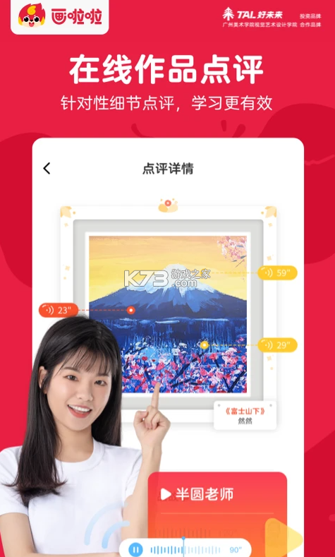 画啦啦美术课堂app下载截图3