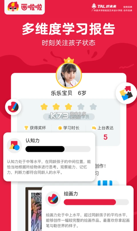 画啦啦美术课堂app下载截图4