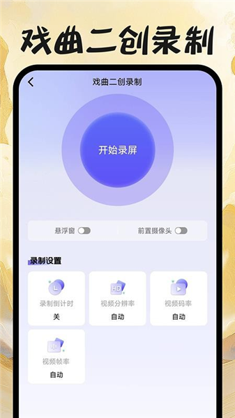 戏曲免费畅听软件截图1