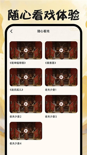 戏曲免费畅听软件截图3