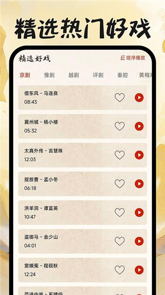 戏曲免费畅听软件截图4